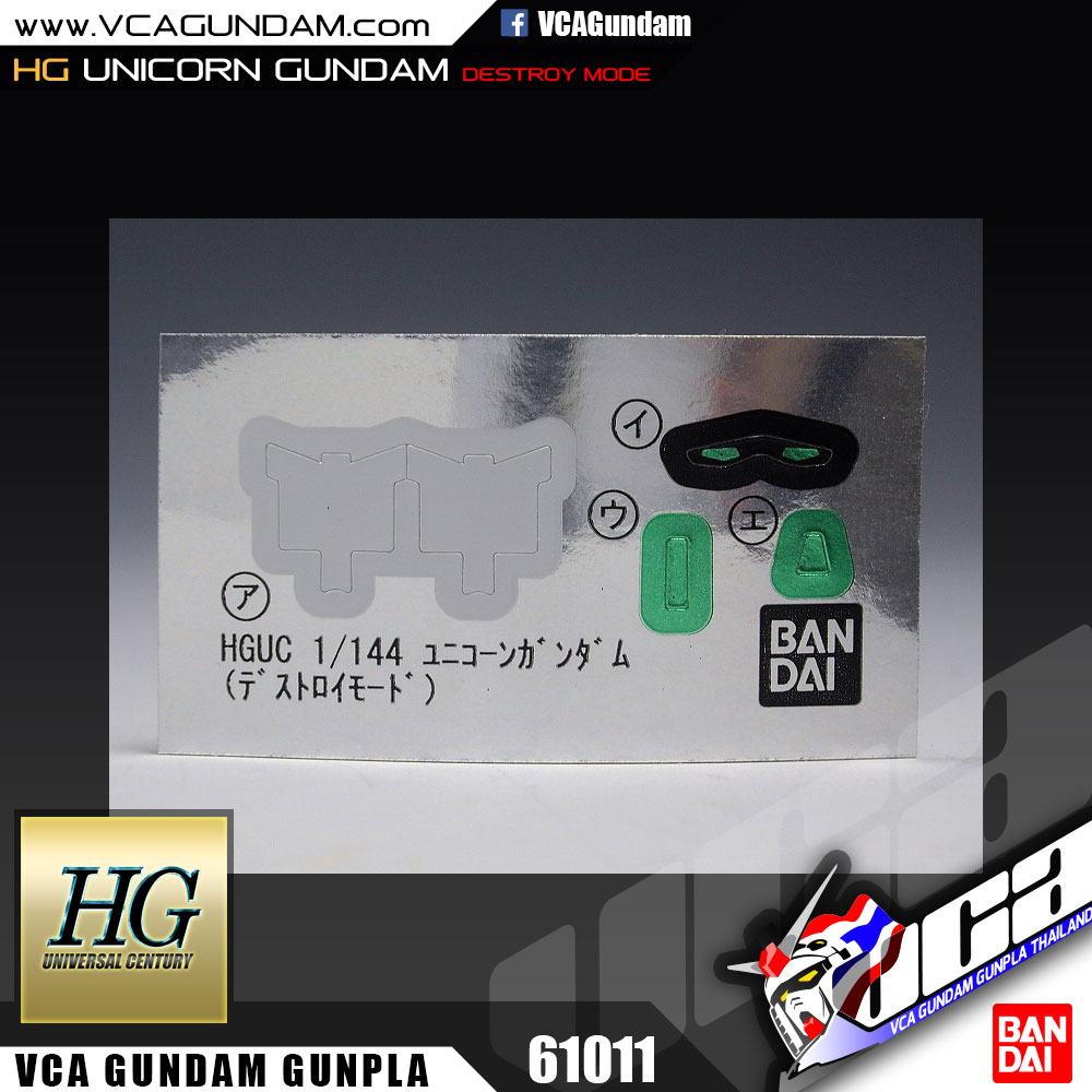 HG UNICORN GUNDAM (DESTROY MODE) ยูนิคอร์น กันดั้ม