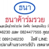 ร่ม ขายร่ม โรงงานผลิตร่ม ร่มธนาค้าร่มรวย. เป็นร่มที่มีคุณภาพ ดี ที่สุดในประเทศไทย