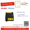 RG-POE-AT30