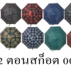 ร่ม ขายร่ม โรงงานผลิตร่ม ร่มพับ 2 ตอนลายสก็อตยี่ห้อธนาค้าร่มรวย ยูวี ขนาด 21 นิ้ว ร่มราคาส่งที่ถูกที่สุด
