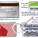 พิมพ์การ์ด 4.5x7.5 cm บัตรขนาดกลาง เล็กกว่าบัตรเอทีเอ็ม