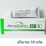 เจลแต้มสิว ปริมาณ 10 กรัม