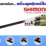 ทำไมถึงควรเลือกใช้เครื่องดูดฝุ่น SHIMONO