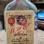 ขวดเหล้าแบน แม่โขงเก่า ปี2523