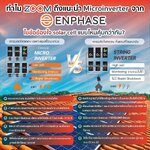 เปรียบเทียบ microinverter และ string inverter