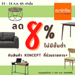 Koncept Special Price 11 - 14 ก.ค. 2564 นี้เท่านั้น