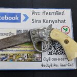 มีดหมอด้ามปืนเก่า หลวงพ่อรุ่ง