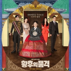 The Last Empress / An Empress’s Dignity ซับไทย ซีรี่ย์เกาหลี DVD 7 แผ่น