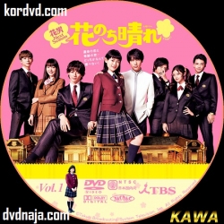 Hana nochi Hare รักใสๆ หัวใจผลิบาน Boy Over Flowers 2 ซับไทย DVD ซีรี่ย์ญี่ปุ่น 3 แผ่น