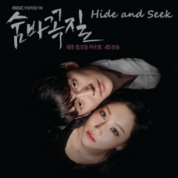 Hide and Seek ซับไทย ซีรี่ยเกาหลี DVD 6 แผ่น