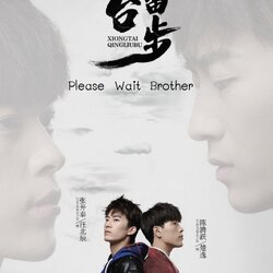 [จีนซับไทย] Please Wait Brother รอก่อนพี่ชาย DVD 4 แผ่น