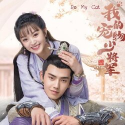 [จีนซับไทย] Be My Cat วุ่นรักองค์ชายแมวเหมียว DVD 3 แผ่น