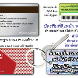 พิมพ์การ์ด 4.5x7.5 cm บัตรขนาดกลาง เล็กกว่าบัตรเอทีเอ็ม