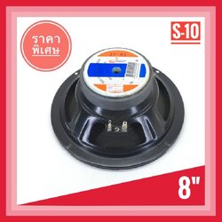 ส่งฟรี ลำโพงเสียงกลาง ขนาด 8 นิ้ว ยี่ห้อ JUMPERS รุ่น JP-81
