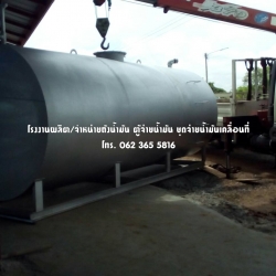 ถังน้ำมัน ขนาด 10,000 - 15,000 - 20,000 ลิตร