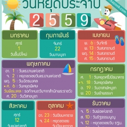 ปฎิทินหยุดปี 2559 สาวๆวางแผนเที่ยวได้เลยจร้า