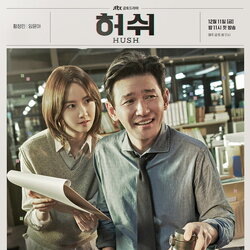[เกาหลีซับไทย] Hush สัญญาณเตือนภัยเงียบ DVD 4 แผ่น