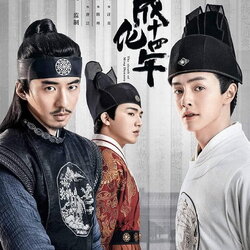[จีนซับไทย] The Sleuth of Ming Dynasty รัชศกเฉิงฮว่าปีที่สิบสี่ DVD 8 แผ่น