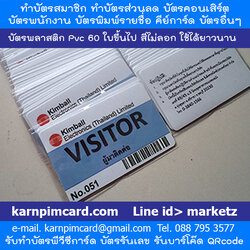 การพิมพ์การ์ด ตัวอย่าง บัตรพลาสติก บัตรพีวีซี