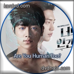 Are You Human Too? ซับไทย DVD ซีรี่ยเกาหลี (36 ตอน) 5 แผ่น