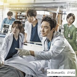 [เกาหลีซับไทย] Dr.Romantic ภาค2 / Romantic Doctor,Teacher Kim ภาค2 DVD 4 แผ่น