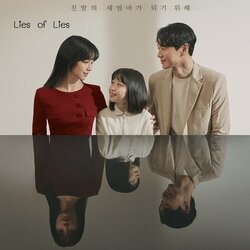 [เกาหลีซับไทย] Lies of Lies / Lie After Lie DVD 4 แผ่น