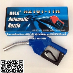 มือจ่ายน้ำมัน ( ธรรมดา / อัตโนมัติ )