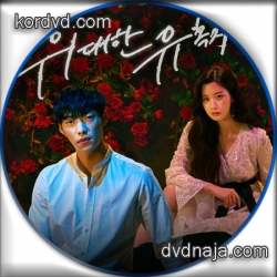 Tempted ,The Great Seducer ซับไทย ซีรี่ย์เกาหลี (32 ตอนจบ) DVD 4 แผ่น