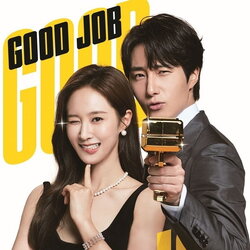 [เกาหลีซับไทย] Good Job DVD 3 แผ่น