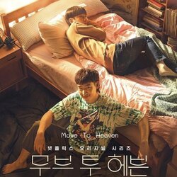 [เกาหลีซับไทย+พากย์ไทย] Move To Heaven ของฝากของคนที่จากไป DVD 2 แผ่น