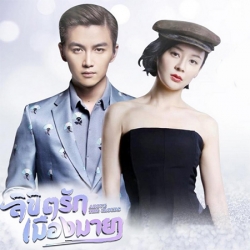 [จีนพากย์ไทย] ลิขิตรักเมืองมายา Above the Clouds พากย์ไทย ซีรี่ย์จีน DVD 7 แผ่น