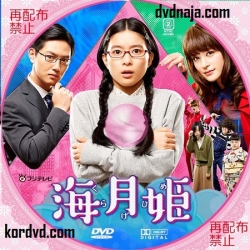 Princess Jellyfish ซับไทย ซีรี่ย์ญี่ปุ่น (10 ตอนจบ) DVD 2 แผ่น