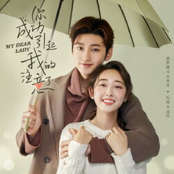 [จีนซับไทย] My Dear Lady 2020 ที่รักของฉัน ท่านอ๋องที่รัก DVD 3 แผ่น