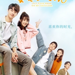 [จีนซับไทย] Put Your Head on My Shoulder ซับไทย ซีรี่ย์จีน DVD 4 แผ่น