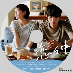 เพื่อนรัก(แอบ)รักเพื่อน Koinaka - Best Friends in Love ญี่ปุ่น พากย์ไทย DVD 2 แผ่น