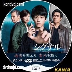 SIGNAL ซับไทย DVD ซีรี่ย์ญี่ปุ่น สัญญาณสืบ ปริศนาข้ามเวลา 2 แผ่น