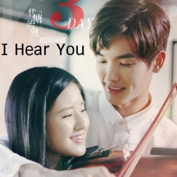 [จีนซับไทย] I Hear You 2019 ซับไทย ซีรี่ย์จีน DVD 4 แผ่น