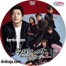 Queen of Mystery 2 ซับไทย ซีรี่ย์เกาหลี (16 ตอนจบ) DVD 4 แผ่น