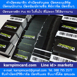 ตัวอย่างการ์ดการพิมพ์ บัตรสมาชิกใบเล็ก