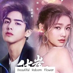 [จีนซับไทย] Beautiful Reborn Flower หยุดรักไว้กลางใจ DVD 9 แผ่น