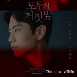 [เกาหลีซับไทย] The Lies Within เกมโกหก DVD 4 แผ่น