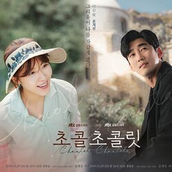 [เกาหลีซับไทย] Chocolate ช็อกโกแลตสื่อสายใย DVD 4 แผ่น