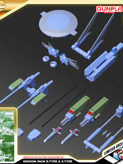 MG MISSION PACK E-TYPE & S-TYPE FOR GUNDAM F90