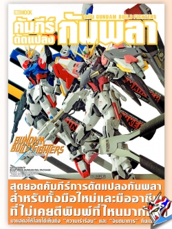 GUNDAM WEAPONS GUNDAM BUILD FIGHTERS HONOO-NO