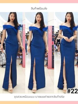 ชุดราตรียาวออกงานสีน้ำเงิน ทรงเปิดไหล่ระบายแต่งผ้าไหมแก้ว กระโปรงยาวผ่าหน้า