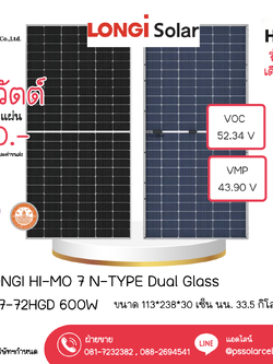 แผงโซล่าเซลล์ LONGi Solar Tier 1 N-TYPE Dual Glass Hi-Mo7 / 600Wp - ประกัน 25 ปี