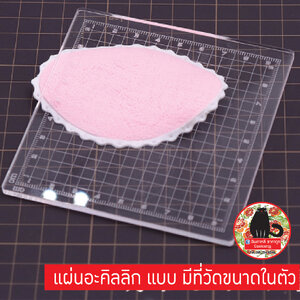 (มีที่วัดขนาด ในตัว ทรงจัตตุรัส) เเผ่นรองปั้นอะคริลิคเเบบหนา10x10 เซนติเมตร หนา 4 มิล