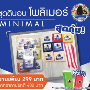 ดินโพลิเมอร์ 299.- พร้อมส่ง.! ชุดมินิมอล จากราคาเต็ม 400 บาท