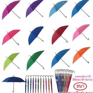 ร่มตอนเดียว22นิ้วมียูวี