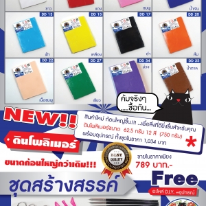 พร้อมส่ง.! ดินโพลิเมอร์ ชุดใหญ่ ดินโพลิเมอร์ ชุดสร้างสรรค์